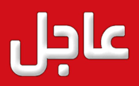 عاجل.. تحرير سنجة 