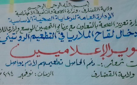 إرتفاع مخيف في معدلات الإصابة بالملاريا في القضارف 