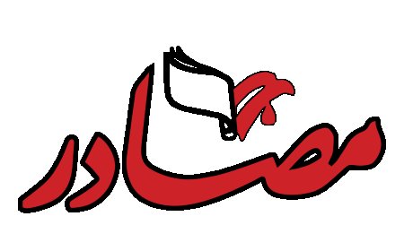 مفاجأة .. اطلاق سراح متهم بتمويل مليشيا التمرد وتمكينه من مغادرة السودان
