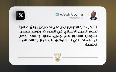 البرهان يشكر إدارة الرئيس الأمريكي بايدن 