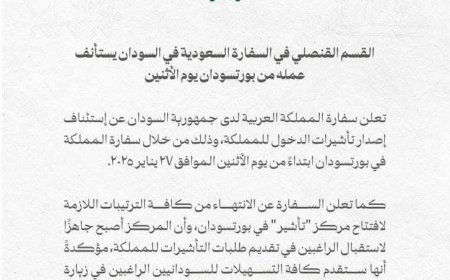 السفارة السعودية ببورتسودان تدشن إصدار التأشيرات للسودانيين 