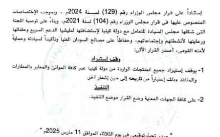 إيقاف إستيراد جميع المنتجات الكينية 