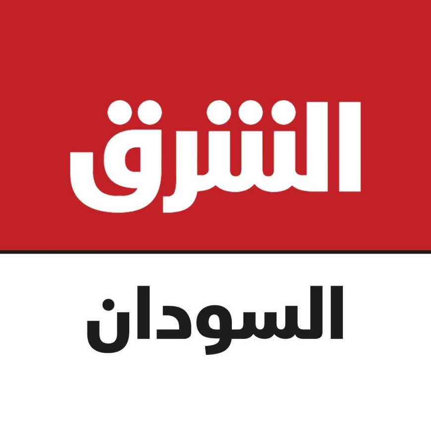 رفع حظر قناة "الشرق للأخبار" في السودان 