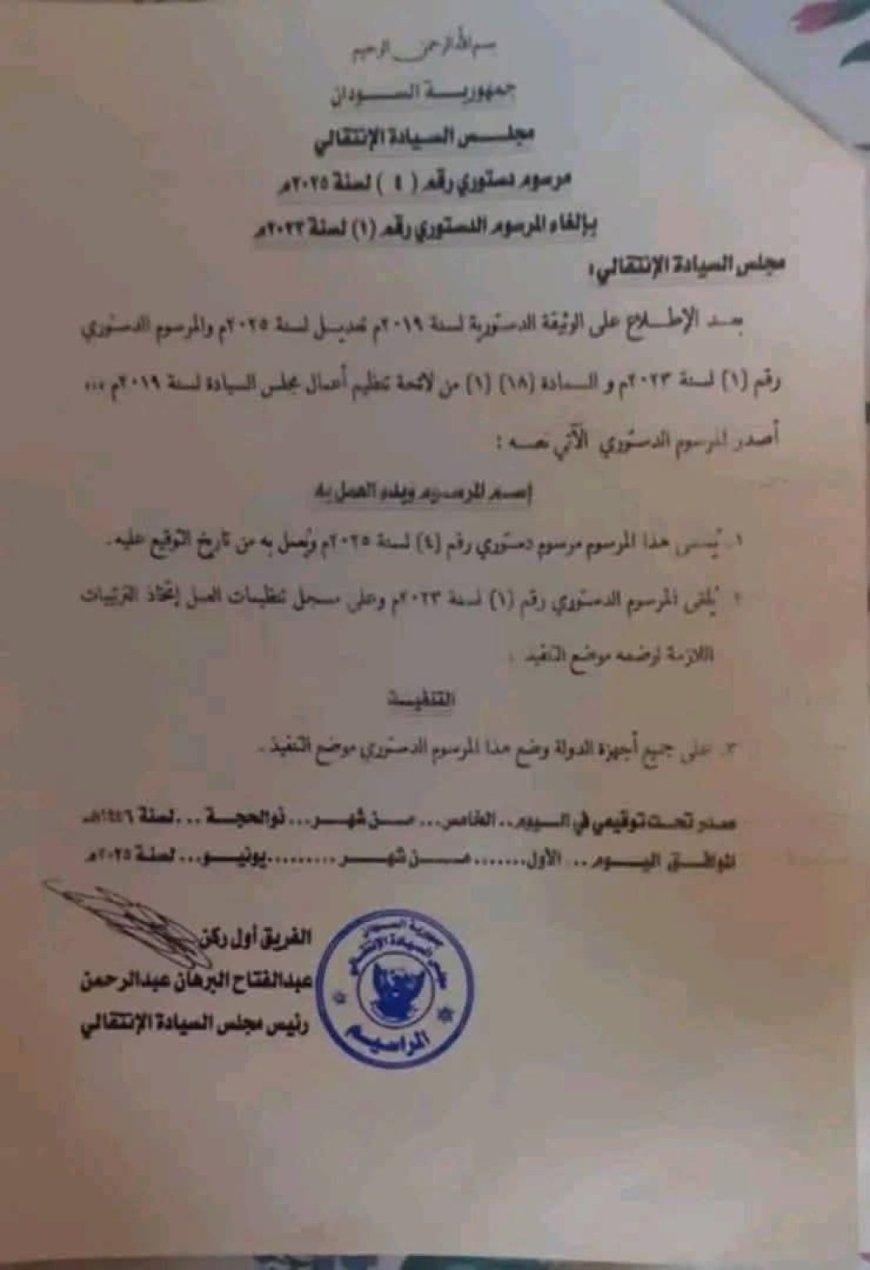مرسوم دستوري بشأن النقابات المهنية 