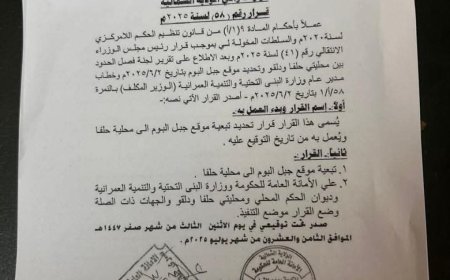 والي الشمالية يحسم النزاع حول “جبل البوم”..