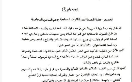 توجيه بتخصيص خطبة الجمعة لنصرة الجيش 