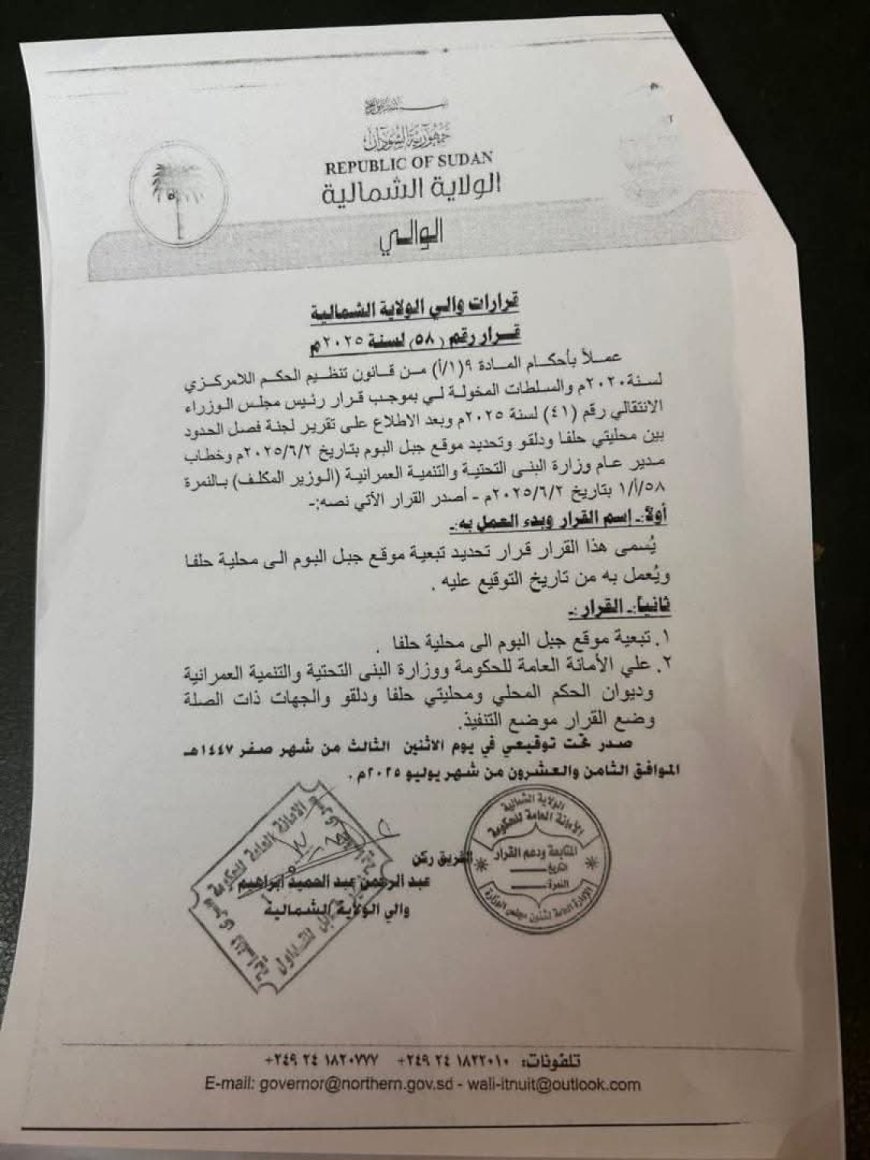 والي الشمالية يحسم النزاع حول “جبل البوم”..