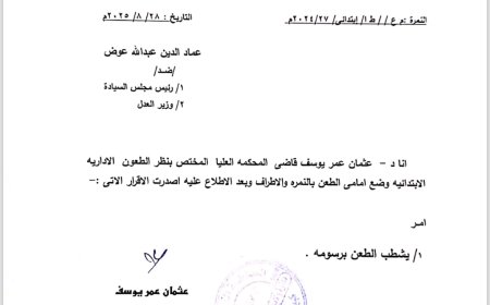 المحكمة العليا تشطب طعناً ضد رئيس مجلس السيادة 