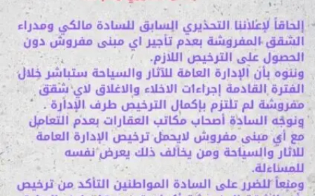 تحذير لملاك ومديري الشقق المفروشة بالخرطوم 