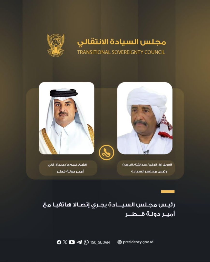 البرهان يهاتف أمير قطر 