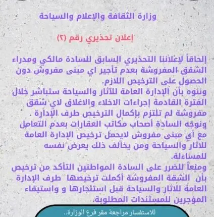 تحذير لملاك ومديري الشقق المفروشة بالخرطوم 