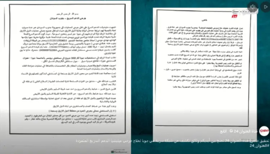 يديرها مسؤولين جنوبيين.. شبكات سرية وتحويلات بملايين الدولارات لعلاج جرحى المليشيا بجوبا 