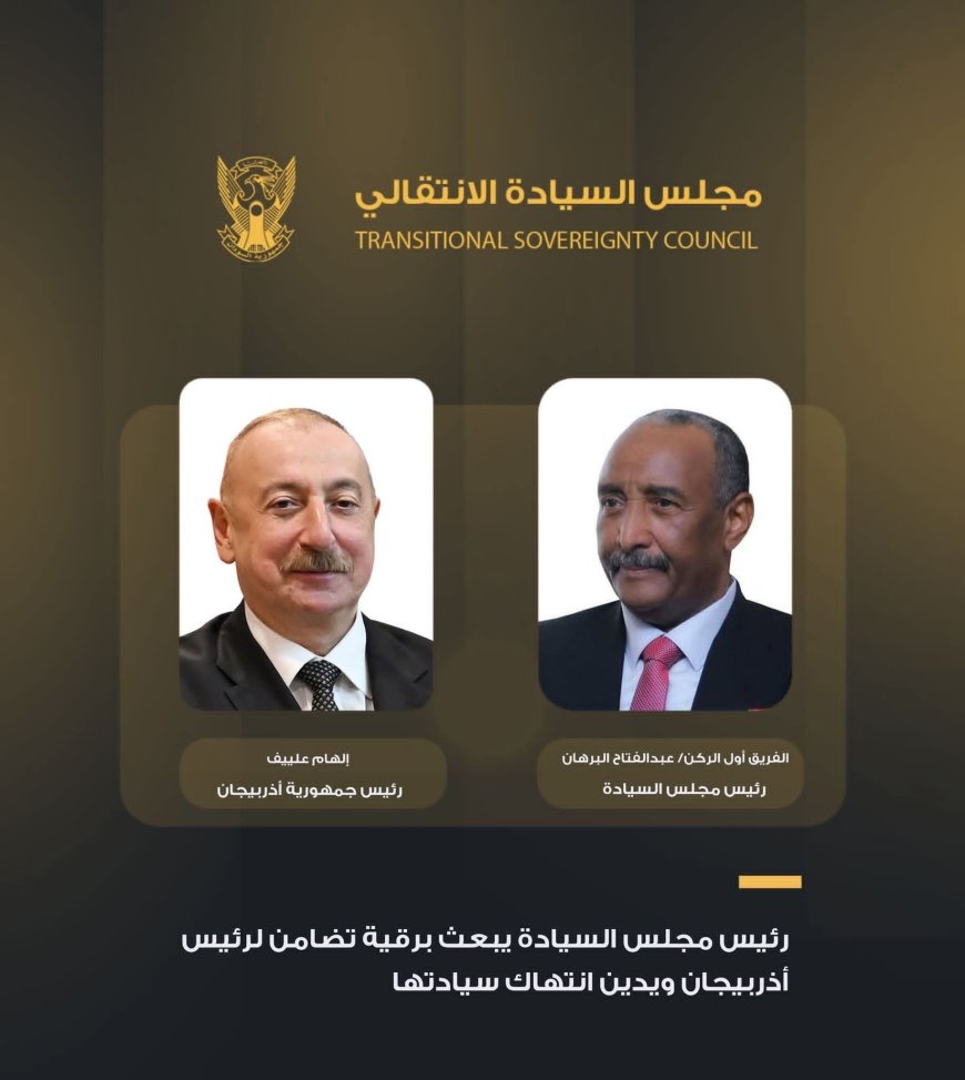 البرهان يبعث برقية تضامن لرئيس أذربيجان ويدين انتهاك سيادتها