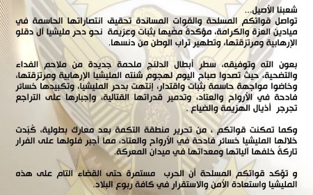 الجيش: الحرب مستمرة حتى القضاء على المليشيا 