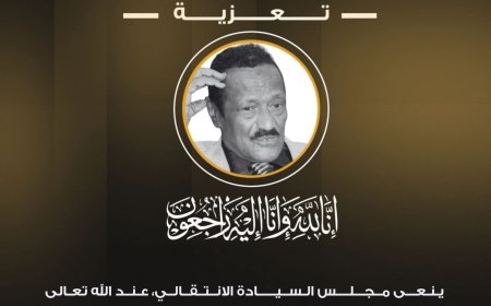 مجلس السيادة ينعى الفنان مجذوب أونسة