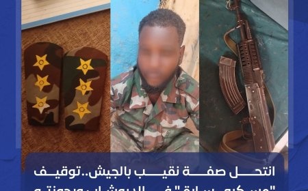 القبض على مليشي بالخرطوم ينتحل صفة نقيب بالجيش