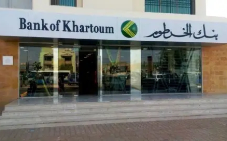 بنك الخرطوم: الإعلان عن الآلية الجديدة لتحديث البيانات قريباً